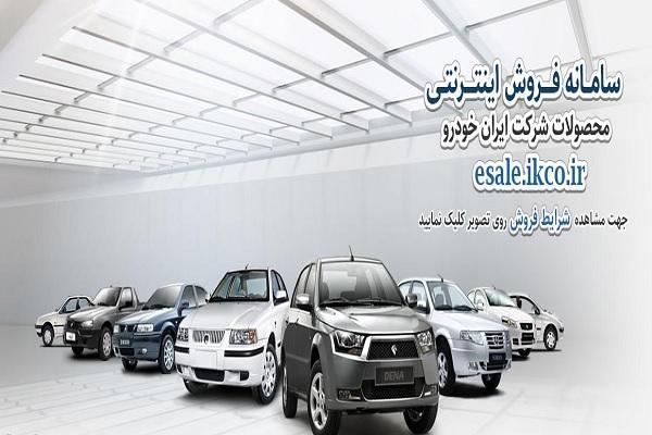هفت محصول ایران خودرو در طرح پیش فروش یک ساله از امروز