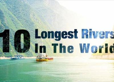 طولانی ترین رودخانه های دنیا